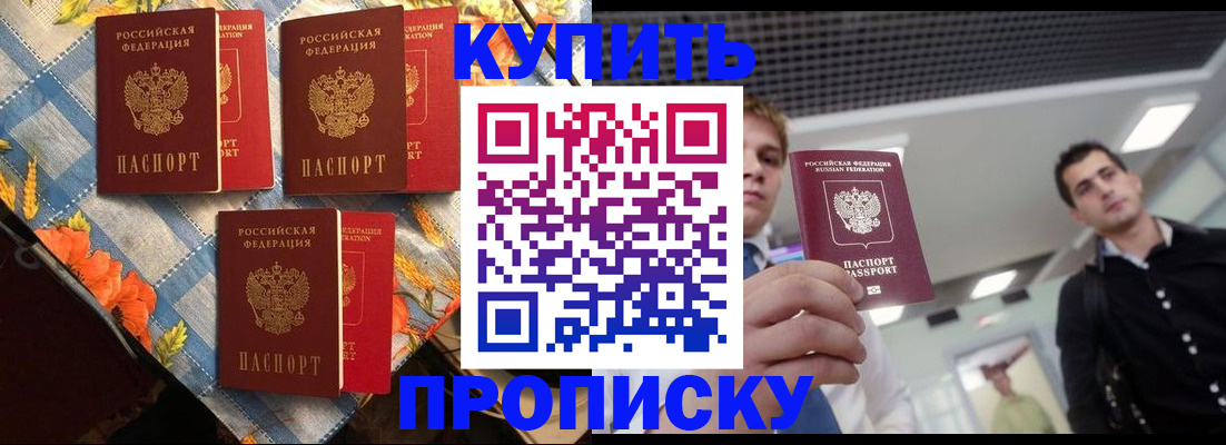 постоянная прописка по месту жительства в Кинеле