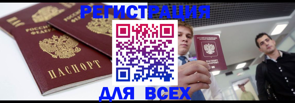 регистрация по месту пребывания в Кинеле
