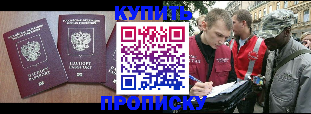 прописка от собственника в Кинеле