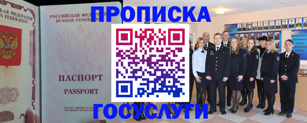 временная регистрация для школы в Кинеле